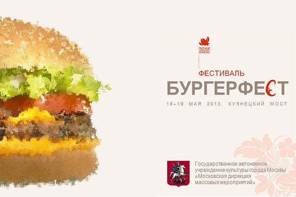 На Кузнецком Мосту пройдёт фестиваль бургеров